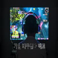 게임 비주얼 이펙트