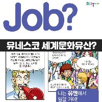 [Job?] 경주 불국사는 세계문화유산일까?
