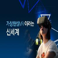 페이스북도 탐을 내는 VR(가상현실)이라는 신세계