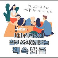 너가 생각났어! 친구 소환하게 되는 책 속 한줄