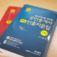 2018 무크랜드 공인중개사 기출 핵심빈출지문집