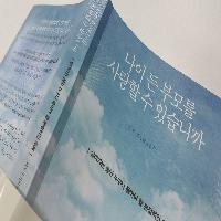 당신의 부모가 나이 들고 병 들어도 사랑할 수 있나요?
