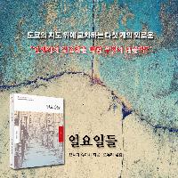 책 한 권에서 배우는 일, 사랑, 인생에 대한 명언 5