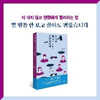 당신의 인생에 절교수업이 꼭 필요한 이유