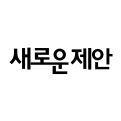 <지속적 소득>이 가능하다고 생각 하십니까?