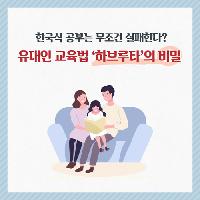 한국식 공부는 무조건 실패한다?