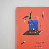 닷페이스 조소담 대표의 첫 번째 산문집