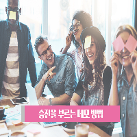 승진을 부르는 메모 방법