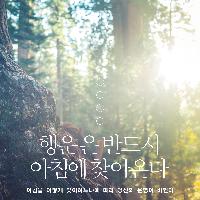 행운을 가져다주는 하루 아침 5분 꿀팁