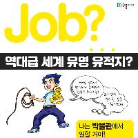[Job?] 역대급 비밀을 간직했던 세계의 유명 유적지