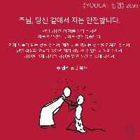 책 속 한 줄 - <YOUCAT 성경>