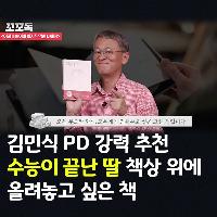 수능이 끝난 딸 책상 위에 올려놓고 싶은 바로 이 책!