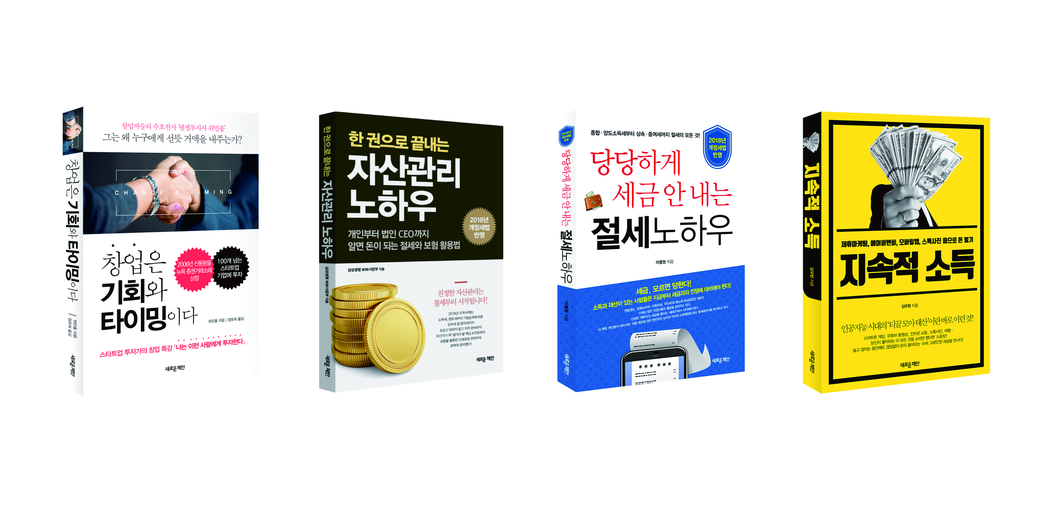 창업은 기회와 타이밍이다