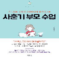 착했던 내 아이, 어디로 갔을까?