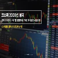 '경제 위기 10년 주기설'은 사실일까?