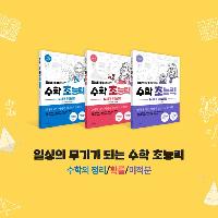 숫자에 강한 사람이 인생에도 강하다!