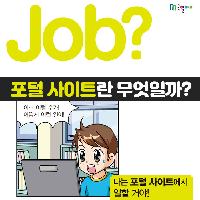 [Job?] 포털 사이트 기획 공모전에 참여하게 됐다?