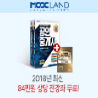 2018년 무크랜드 공인중개사 기본서 출간이벤트