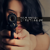 널 이 나라에서 데리고 나가야겠어. 반드시.