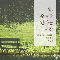 일상에 쉼표가 되어 주는 책 속 한 줄 #01