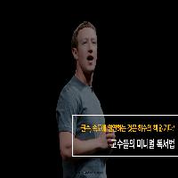 고수들의 미니멀 독서법