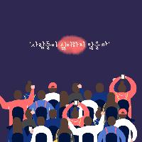 사람들이 싫어하지 않을까