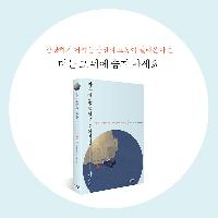 그저 행복해지고 싶을 뿐인데&hellip;