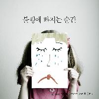 불행과 행복의 갈림길은 순간의 마음이다