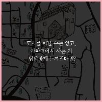 도시의 편리함을 누리면서 주택 생활을 즐길 수는 없을까