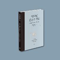 앉아서 떠나는 섬 여행 <머나먼 섬들의 지도>