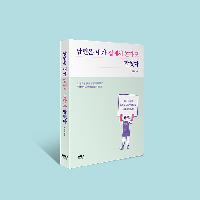 남편은 내가 집에서 논다고 말했다