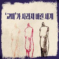 '편의점 인간' 의 무라타 사야카 신작 [소멸세계]