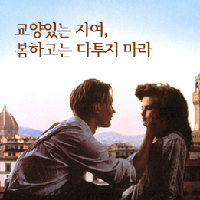 교양있는 자여, 봄하고는 다투지 마라