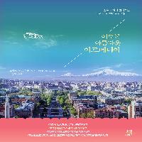 이토록 아름다운 아르메니아