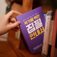 편집자이자 출판사 대표가 쓴 작가와 출판에 대한 이야기