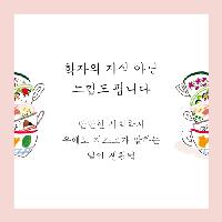 『느낌을 팝니다』 #1, 목욕, 나의 쩨쩨함