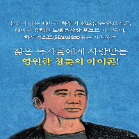 '무라카미 하루키'에게는 뭔가 특별한 비밀이 있다?