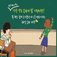 쉽게 포기했던 아이를 변화시키는 100일 습관기적