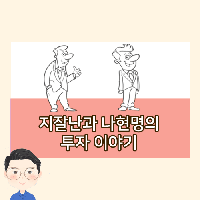 돈 없이 111세까지 살아버린다면? 티저 영상