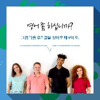 영어 좀 하십니까?