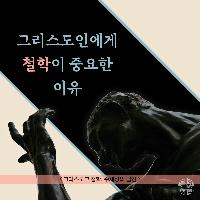 그리스도교 철학: 주체성의 발견