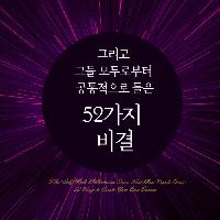 오직 스스로의 힘으로 백만장자가 된 비결