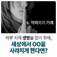세상에서 OOO가 사라진다면 ?