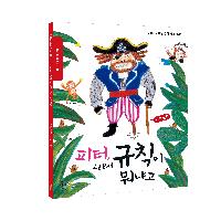 피터, 그래서 규칙이 뭐냐고 이벤트 당첨자 명단입니다.