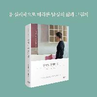 남자도 모르는 남자의 마음속 5가지 비밀