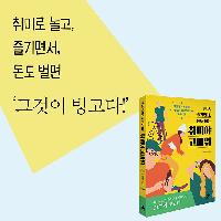<카드뉴스>취미가 직업이 된 '행복한 사람들의 이야기'