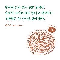 삶의 모든 마디에 자리했던 음식에 관하여