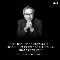 나는 젊은세대가 새 사회의 주역이어야 한다고 믿는다!