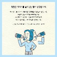 인생을 잘 풀리게 하는 최고의 비결: 스스로 칭찬하기