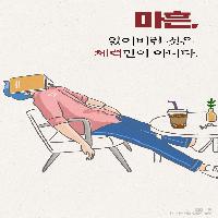 마흔, 잃어버린 것은 체력만이 아니다.